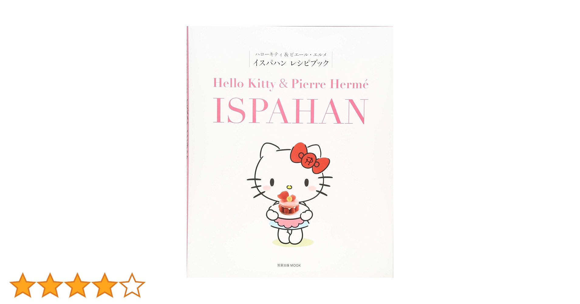 〈希少〉ピエールエルメ　イスパハン書籍 2025年最新】ピエールエルメ 本の人気アイテム - メルカリ